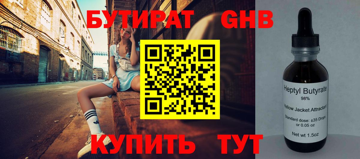 Дюртюли  Бутират жидкий экстази  Вход с VPN 
