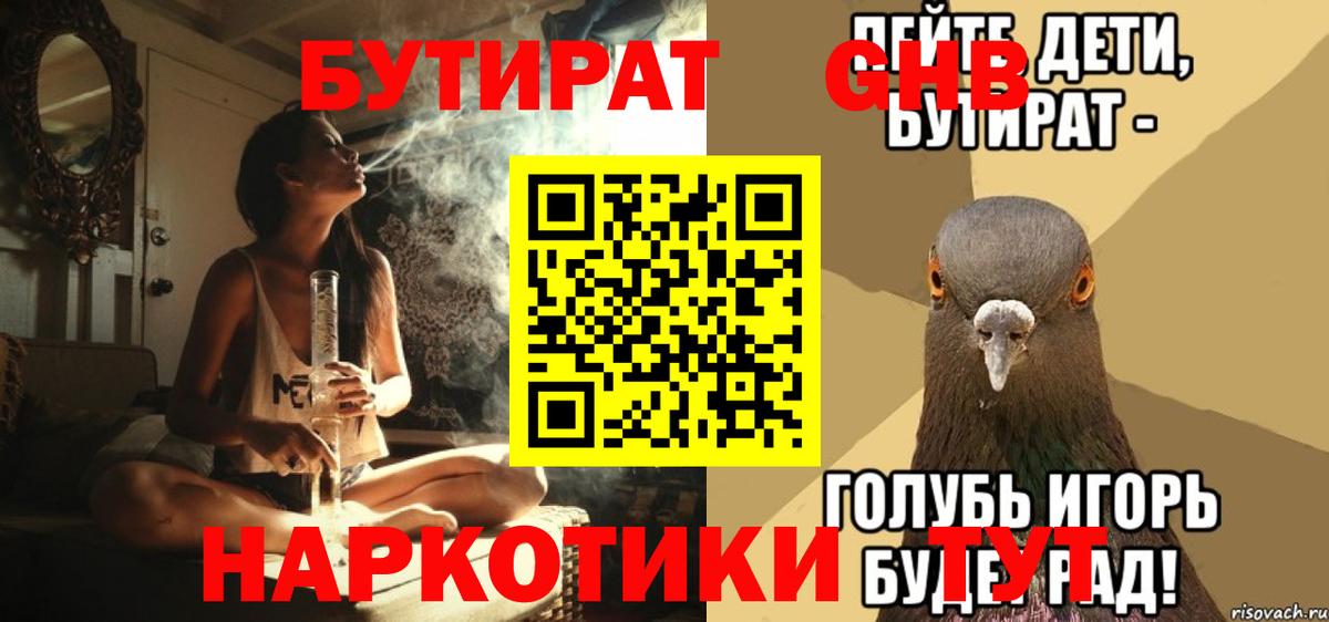 Бутират вода Дюртюли