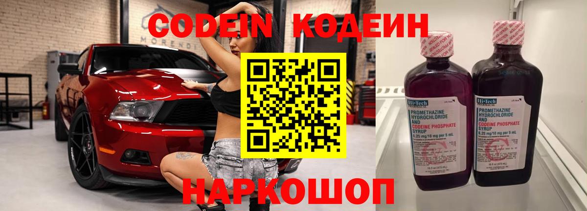 Кодеин Purple Drank  Кодеиновый сироп Lean напиток Lean (лин)  Дюртюли  Вход с VPN 
