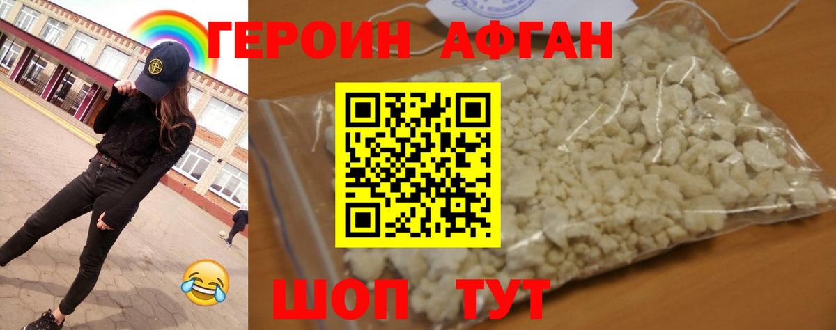 Героин  Героин Афган  Вход с VPN  Дюртюли 